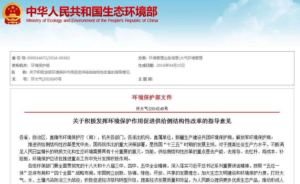 國家生態(tài)環(huán)境部文件