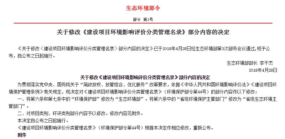 生態(tài)環(huán)境部官網(wǎng)截圖