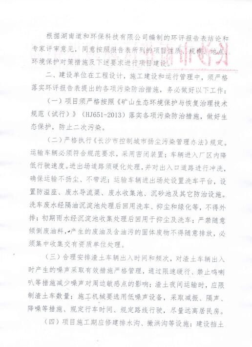 冬斯港村礦山礦坑生態(tài)修復(fù)項目2