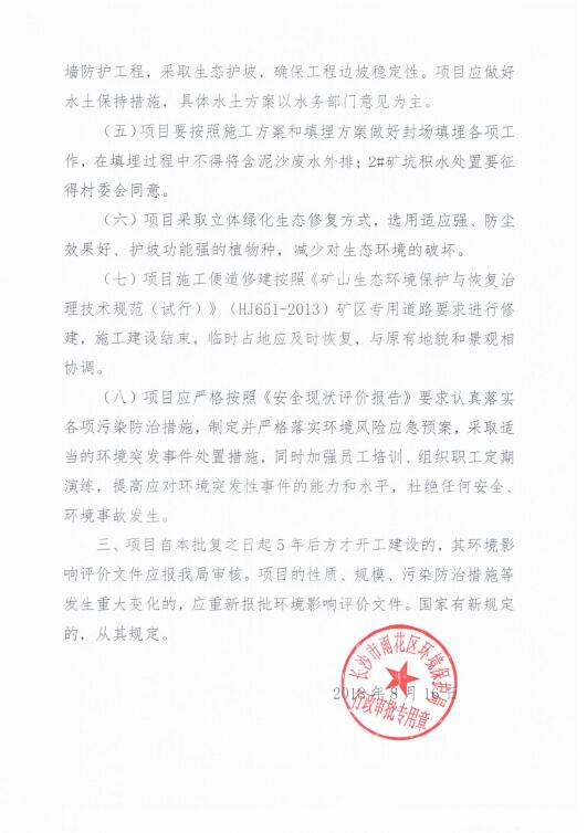 冬斯港村礦山礦坑生態(tài)修復(fù)項目3