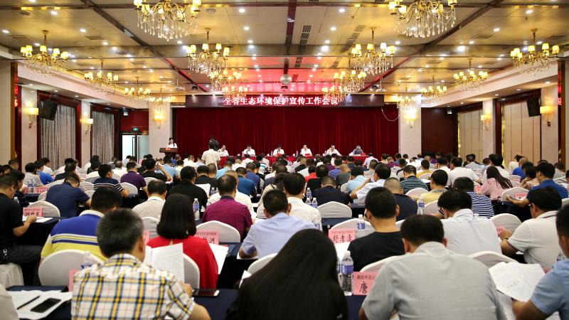 湖南省生態(tài)環(huán)境宣傳工作會議