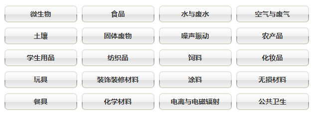 湖南省億美有害物質(zhì)檢測(cè)有限公司業(yè)務(wù)范圍