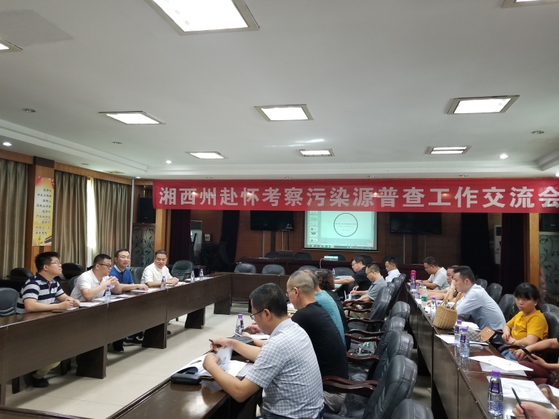污染源普查工作考察交流