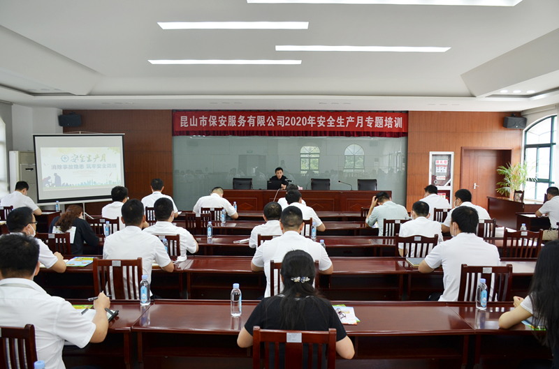 保安公司組織開展“安全生產(chǎn)月”專題培訓活動.jpg